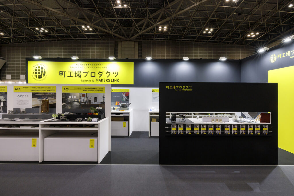12の町工場を黄色いロゴで効果的にデザイン|ギフト・ショー春 12の町工場を黄色いロゴで効果的にデザイン|ギフト・ショー春