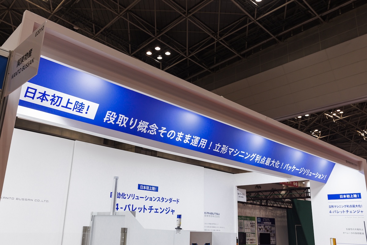 「日本初上陸！段取り概念そのまま運用！立体マシニング利点最大化！パッケージソリューション」を表示