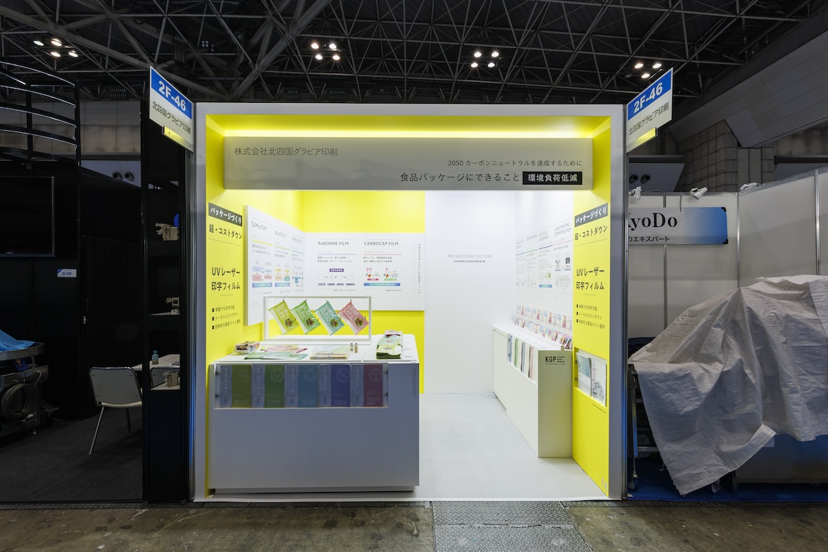 蛍光イエローの踏襲で認識を高める北四国グラビア印刷のブース