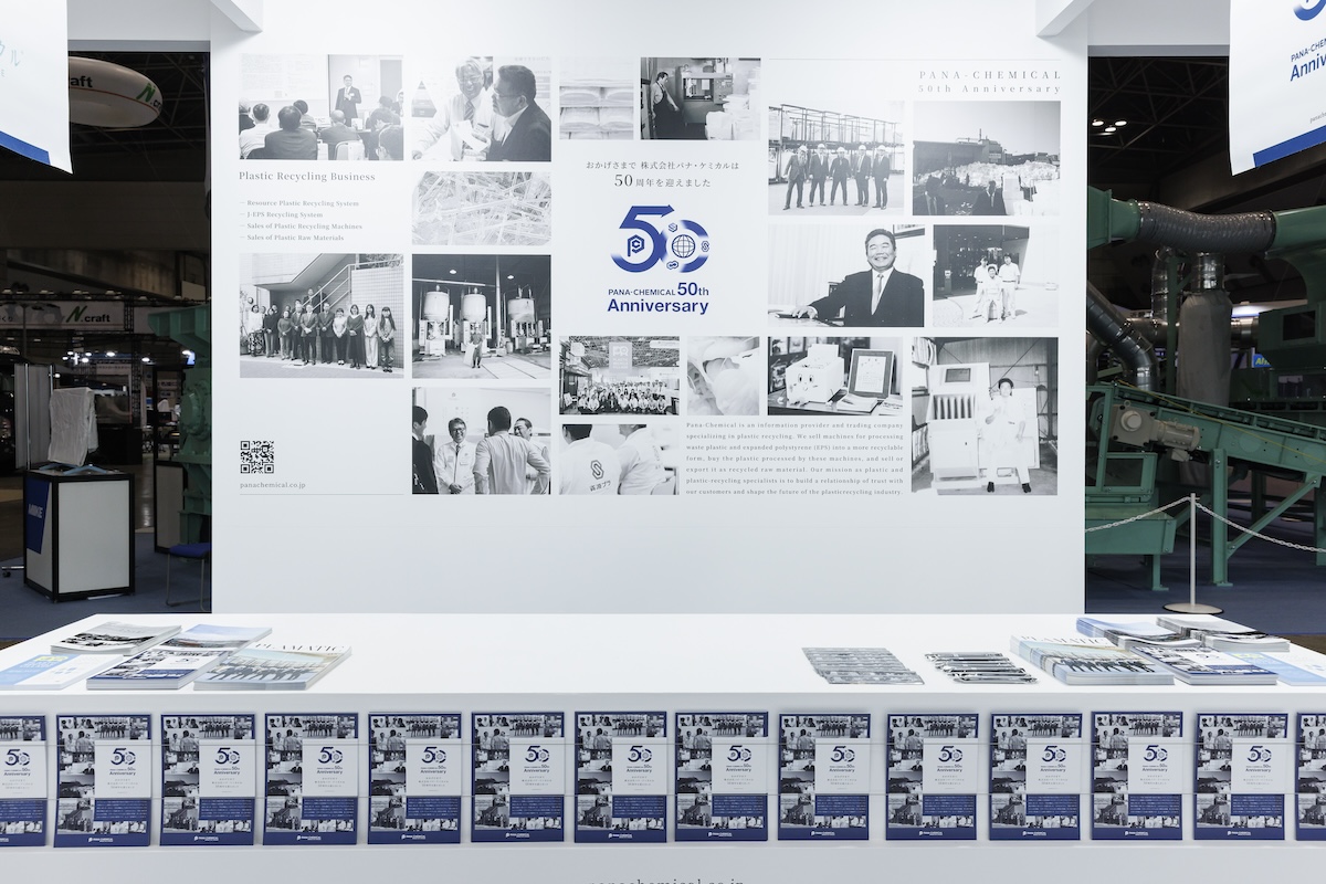 パナ・ケミカル50周年の記念のコーナー