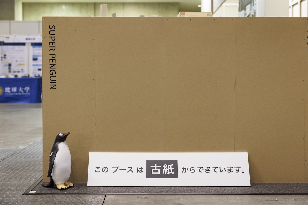 このブースは「古紙」からできています