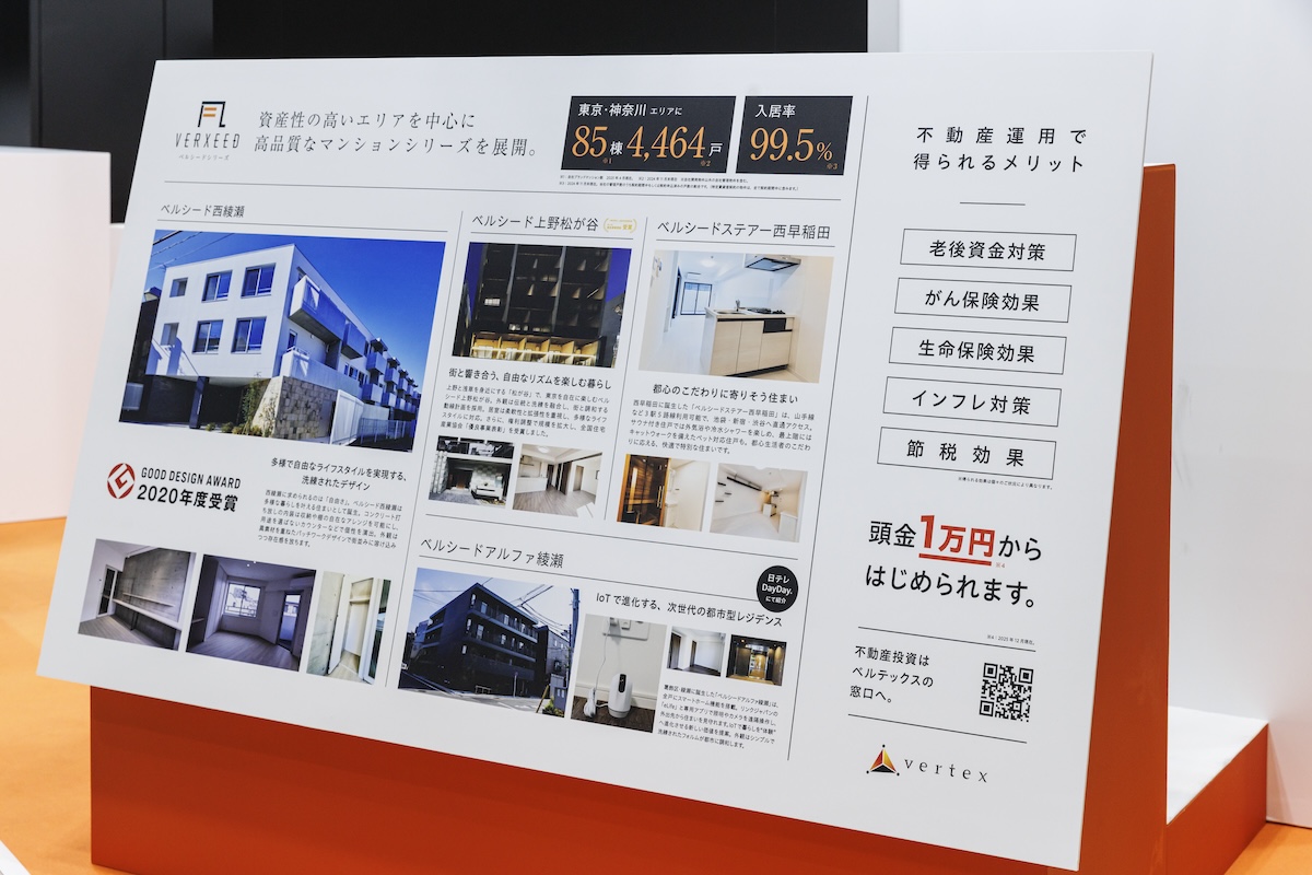 不動産投資情報をまとめたパネルをステージ前面に