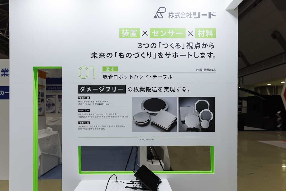 全体のキャッチコピーは「装置×センサー×材料」を強調