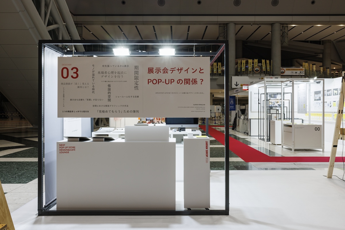 3人のデザイナーによる展示提案